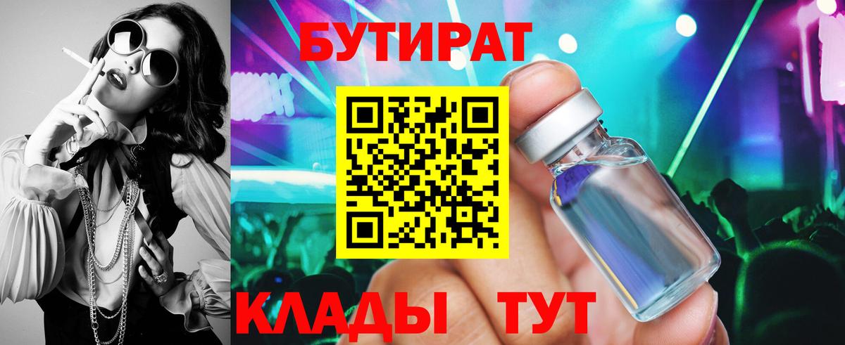 Тосно  БУТИРАТ 1.4BDO  Вход с VPN 