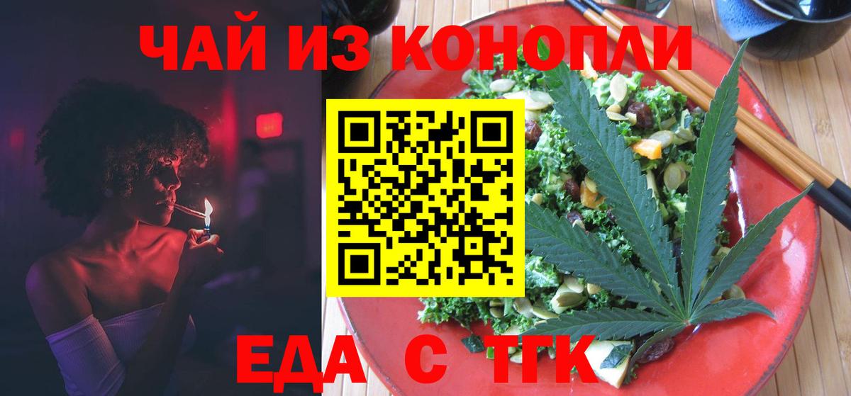 Еда ТГК марихуана  Вход с VPN  Тосно 