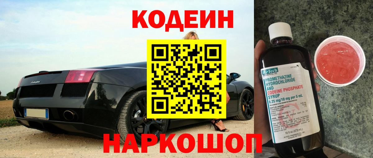Кодеин Purple Drank  Кодеин Purple Drank  Вход с VPN  Тосно 