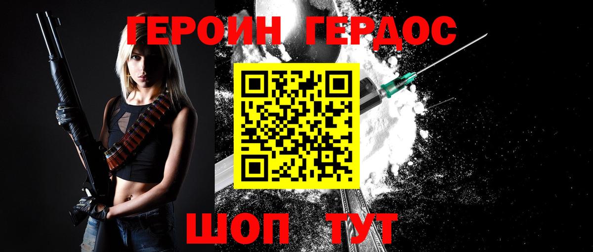 ГЕРОИН Heroin Тосно