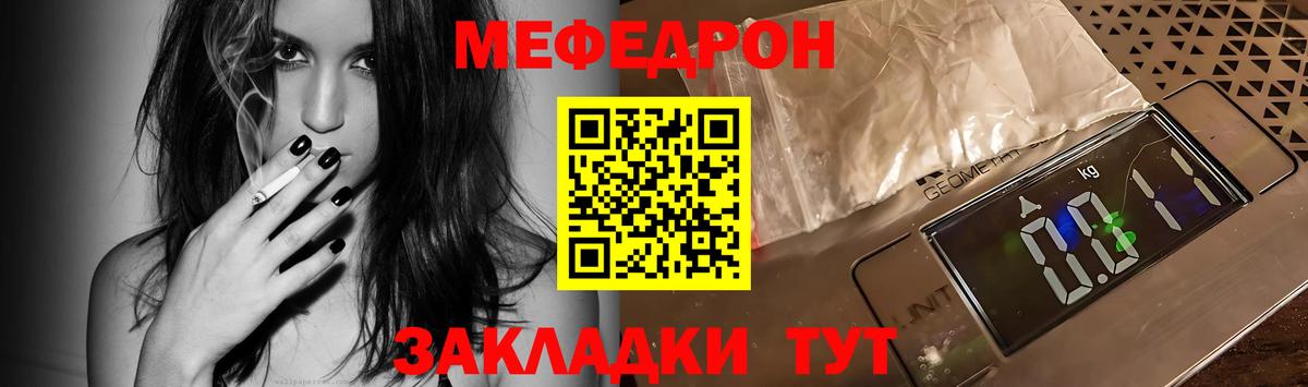 МЕФ кристаллы Тосно
