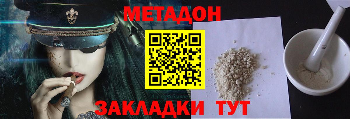 МЕТАДОН кристалл  Метадон кристалл  Вход с VPN  Тосно 