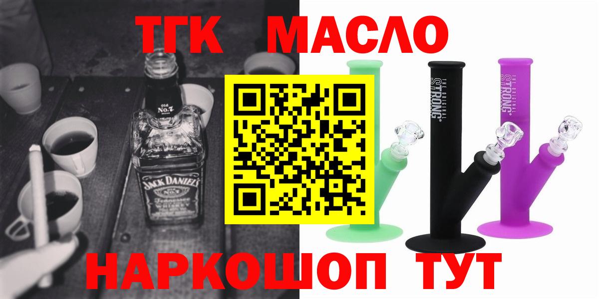 ТГК гашишное масло Тосно